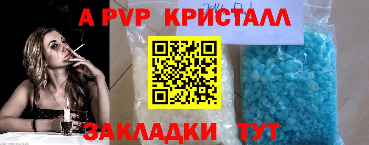 A-PVP крисы CK  Вход с VPN  A-PVP кристаллы  APVP  Ярцево 