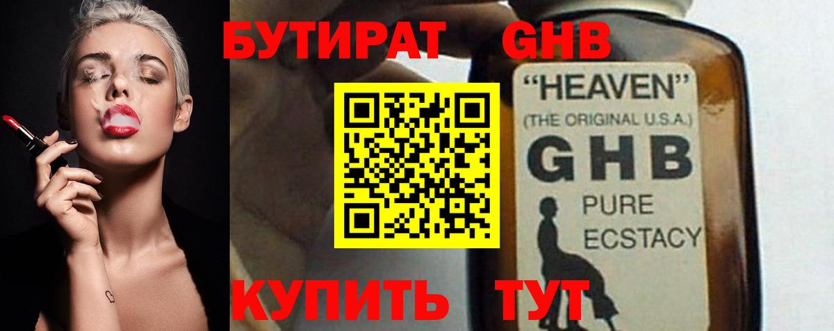 Бутират вода Ярцево