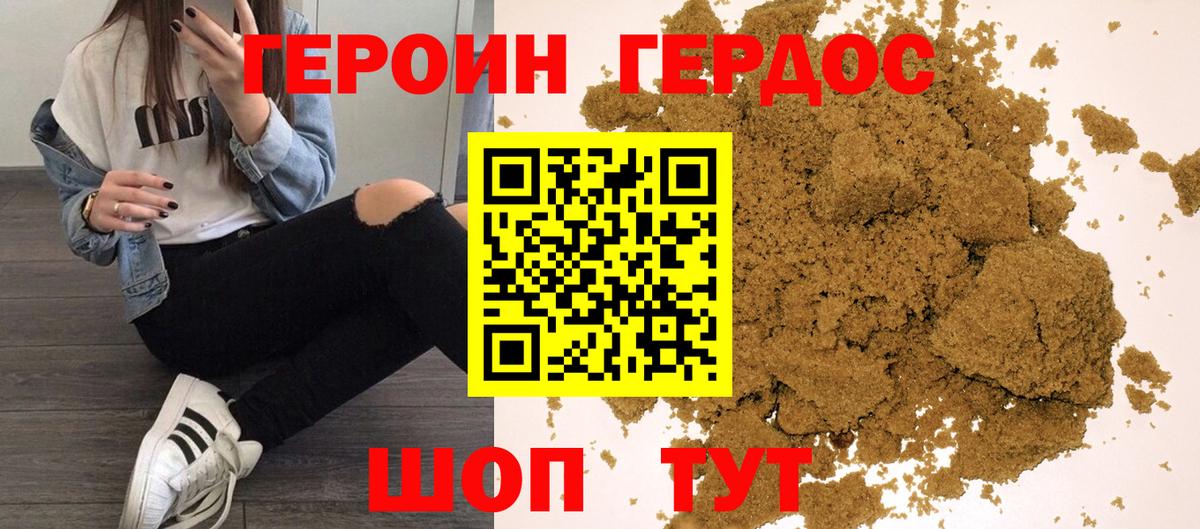 ГЕРОИН гречка Ярцево