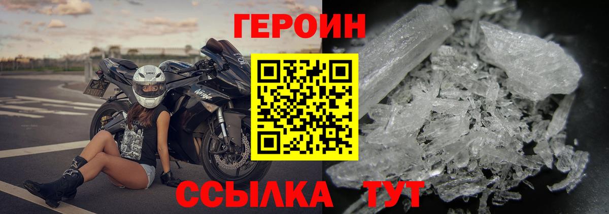 ГЕРОИН  Вход с VPN  Ярцево  ГЕРОИН Heroin 