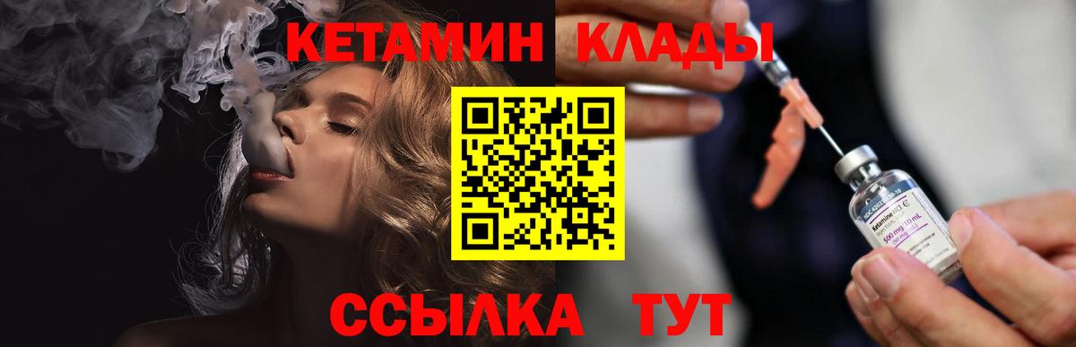 Кетамин ketamine Ярцево