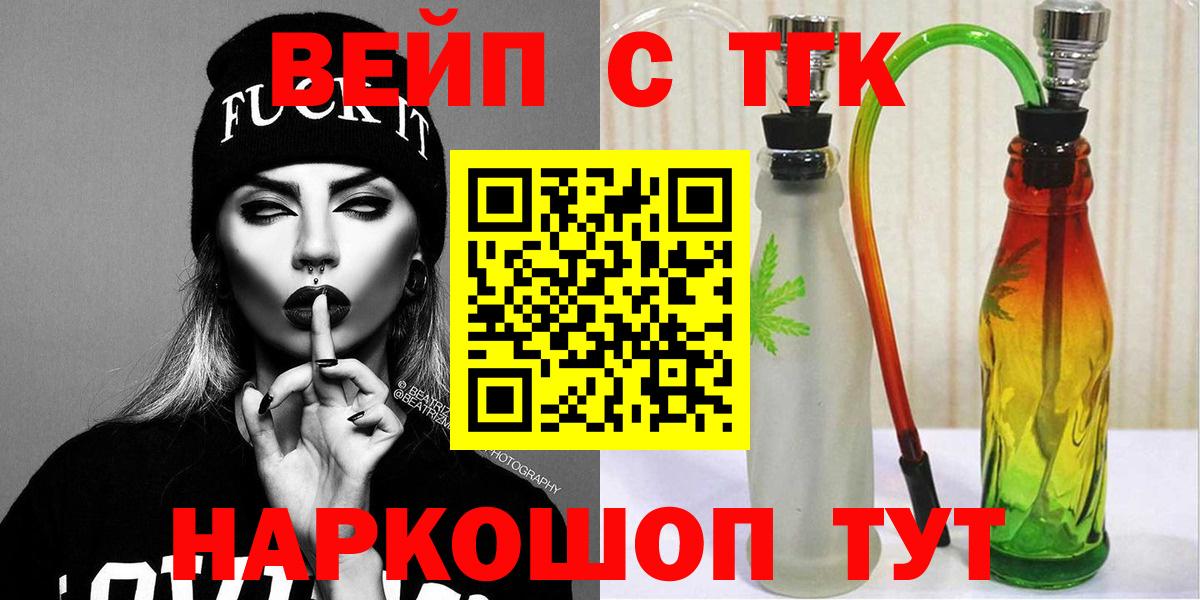 ТГК вейп Ярцево